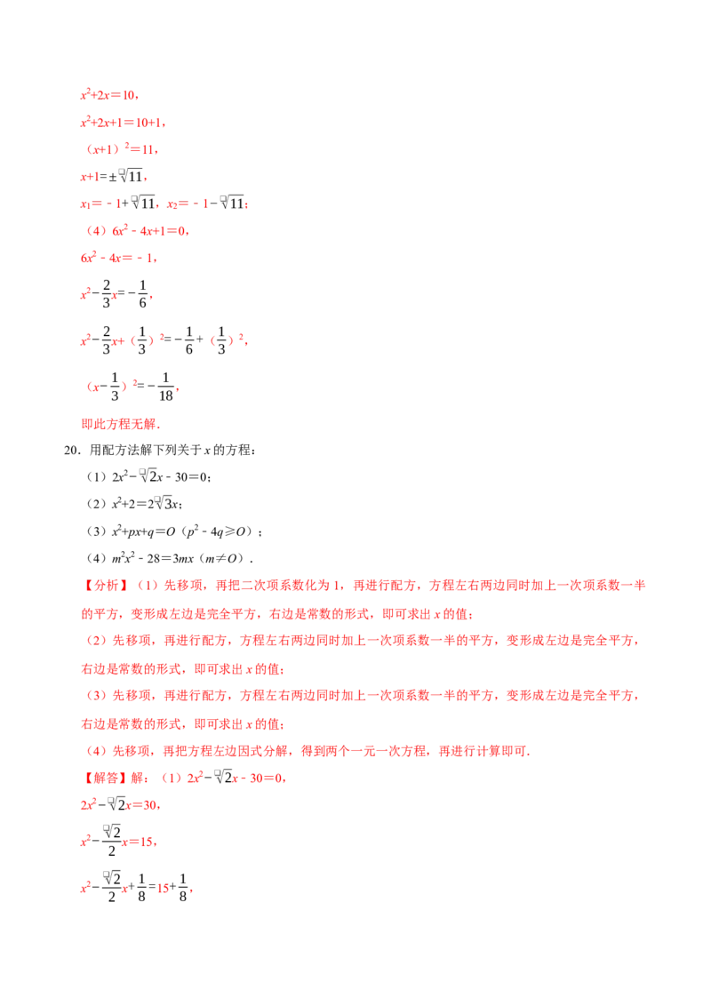 专题4.1一元二次方程的计算六大类型（必考点分类集训）（人教版）（教师版）_初中数学_九年级数学上册（人教版）_考点分类必刷题-U181