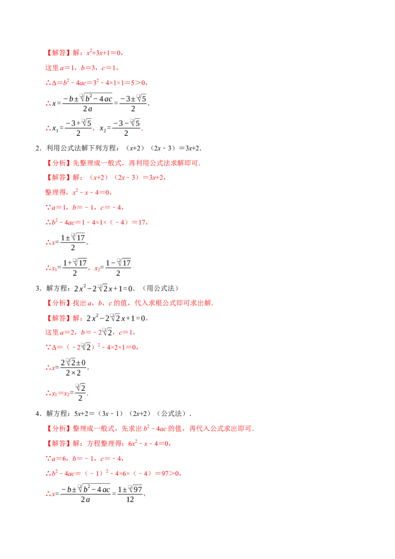 专题4.1一元二次方程的计算六大类型（必考点分类集训）（人教版）（教师版）_初中数学_九年级数学上册（人教版）_考点分类必刷题-U181