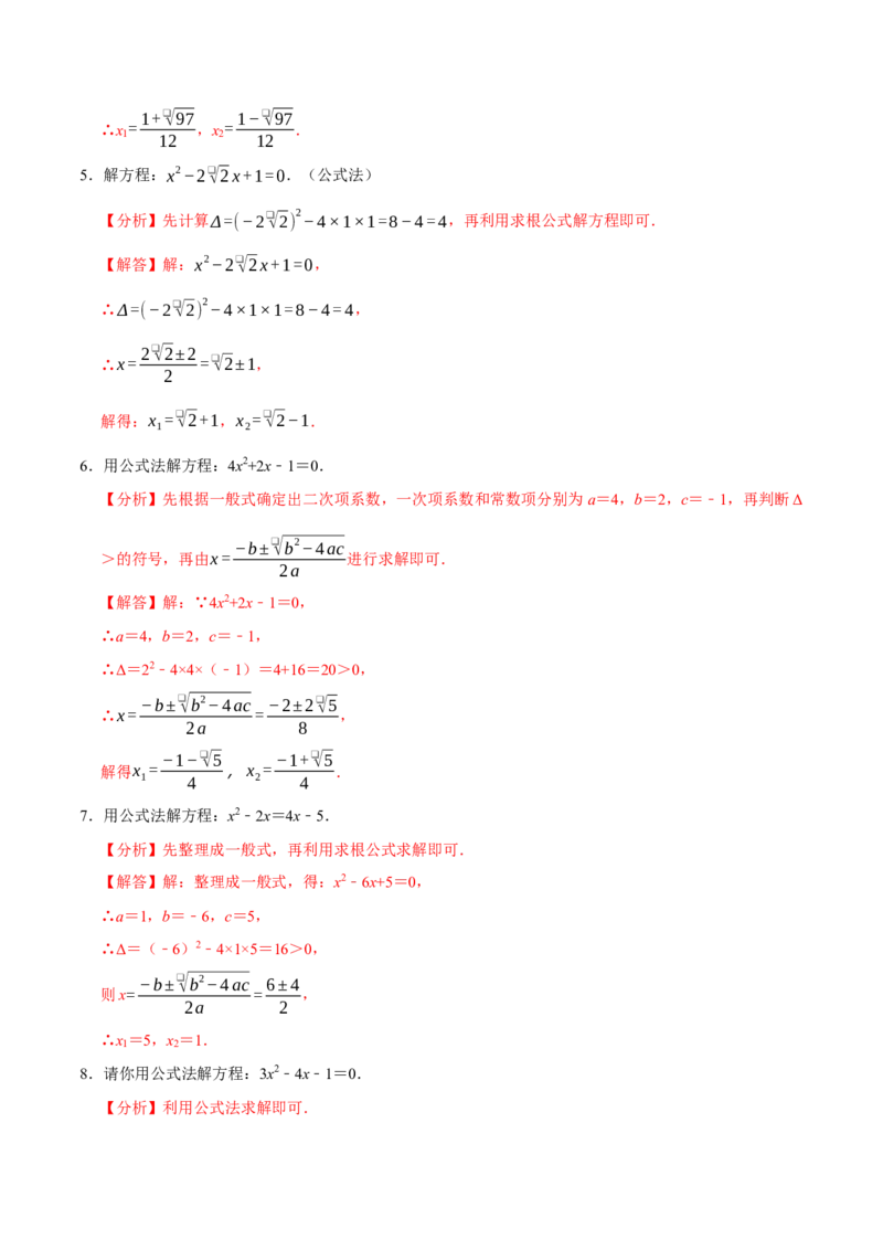 专题4.1一元二次方程的计算六大类型（必考点分类集训）（人教版）（教师版）_初中数学_九年级数学上册（人教版）_考点分类必刷题-U181