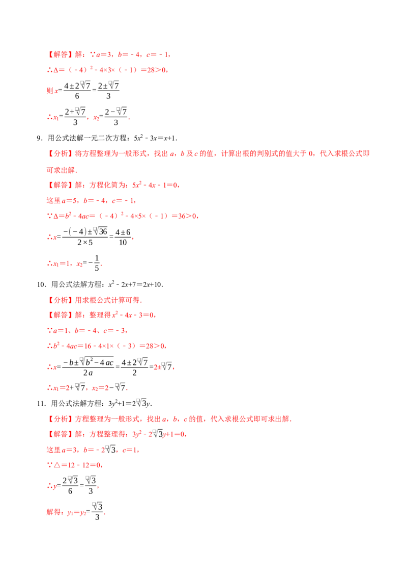 专题4.1一元二次方程的计算六大类型（必考点分类集训）（人教版）（教师版）_初中数学_九年级数学上册（人教版）_考点分类必刷题-U181