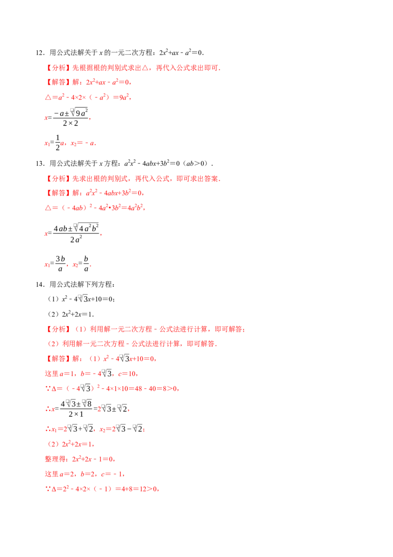 专题4.1一元二次方程的计算六大类型（必考点分类集训）（人教版）（教师版）_初中数学_九年级数学上册（人教版）_考点分类必刷题-U181
