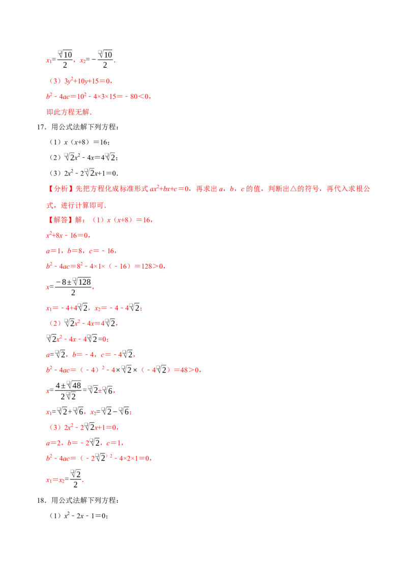 专题4.1一元二次方程的计算六大类型（必考点分类集训）（人教版）（教师版）_初中数学_九年级数学上册（人教版）_考点分类必刷题-U181