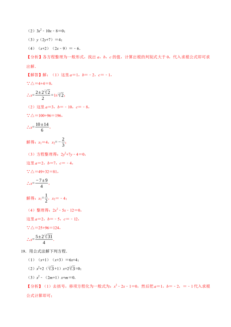 专题4.1一元二次方程的计算六大类型（必考点分类集训）（人教版）（教师版）_初中数学_九年级数学上册（人教版）_考点分类必刷题-U181