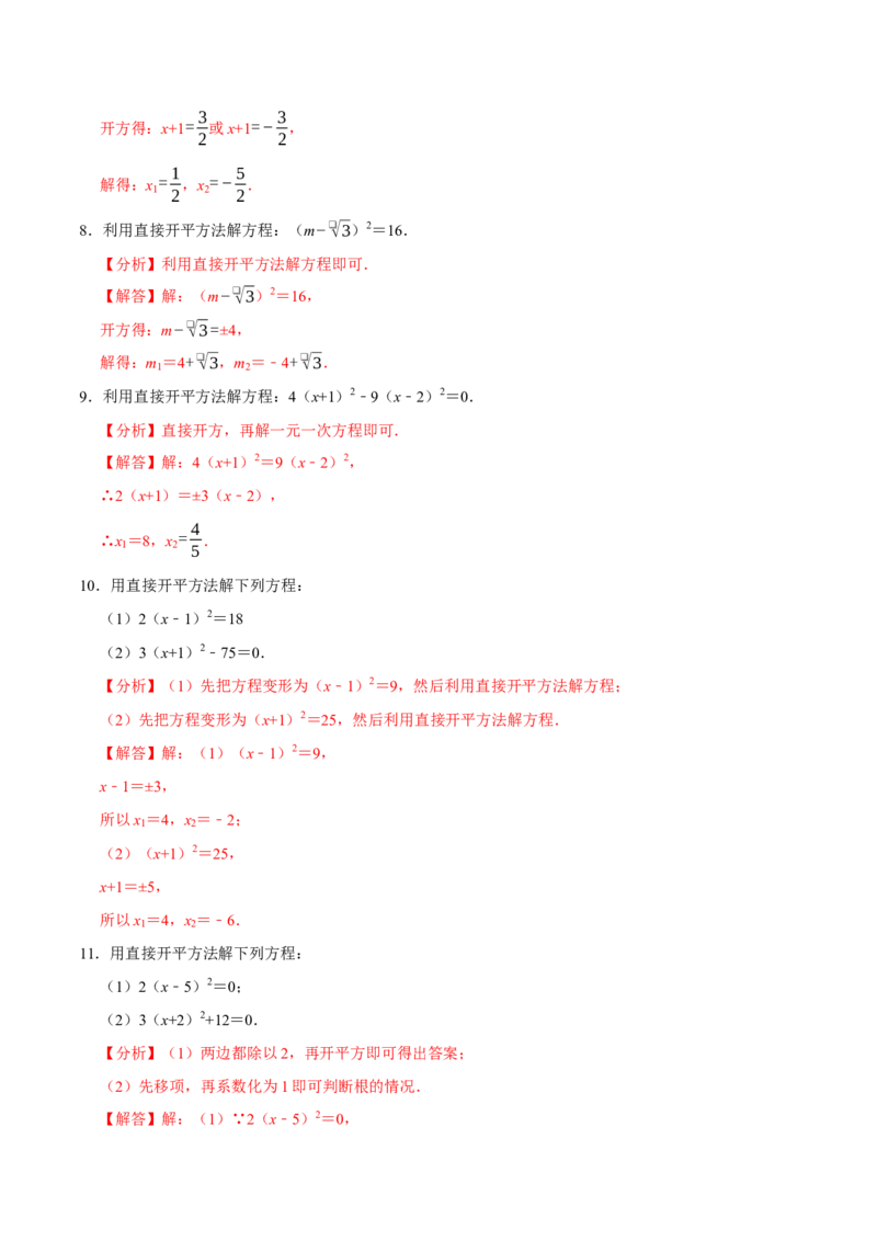 专题4.1一元二次方程的计算六大类型（必考点分类集训）（人教版）（教师版）_初中数学_九年级数学上册（人教版）_考点分类必刷题-U181