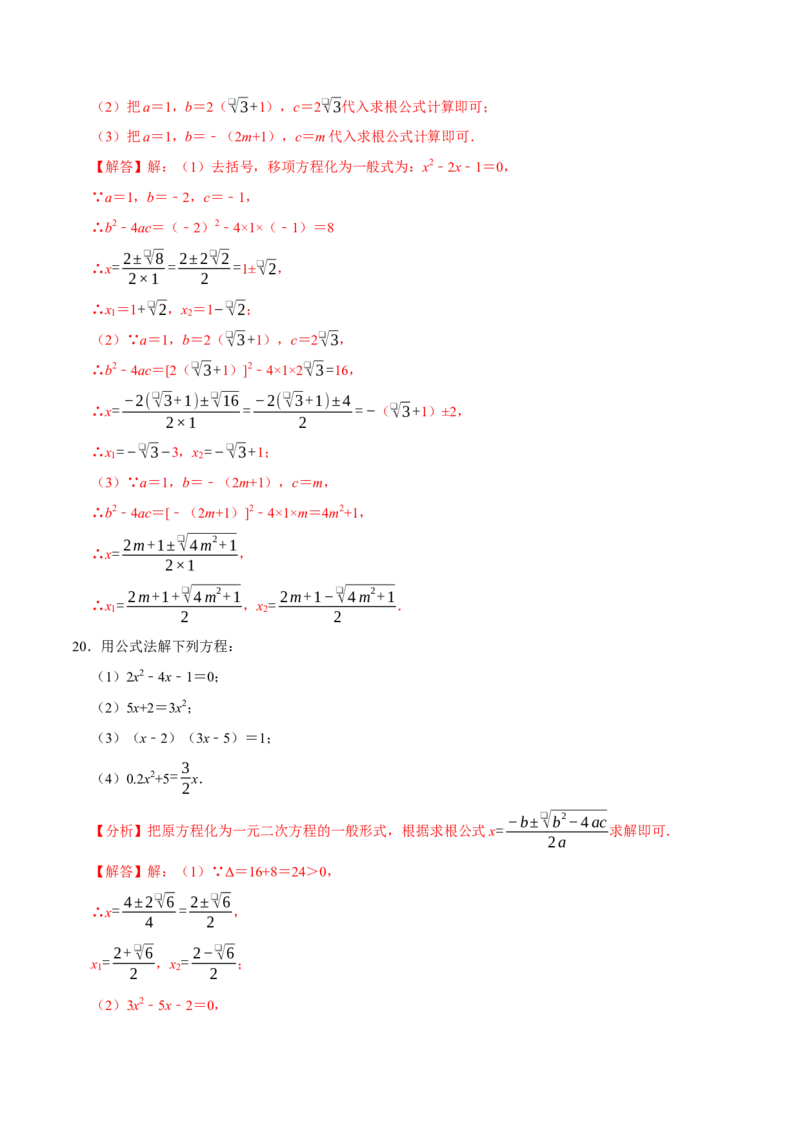 专题4.1一元二次方程的计算六大类型（必考点分类集训）（人教版）（教师版）_初中数学_九年级数学上册（人教版）_考点分类必刷题-U181