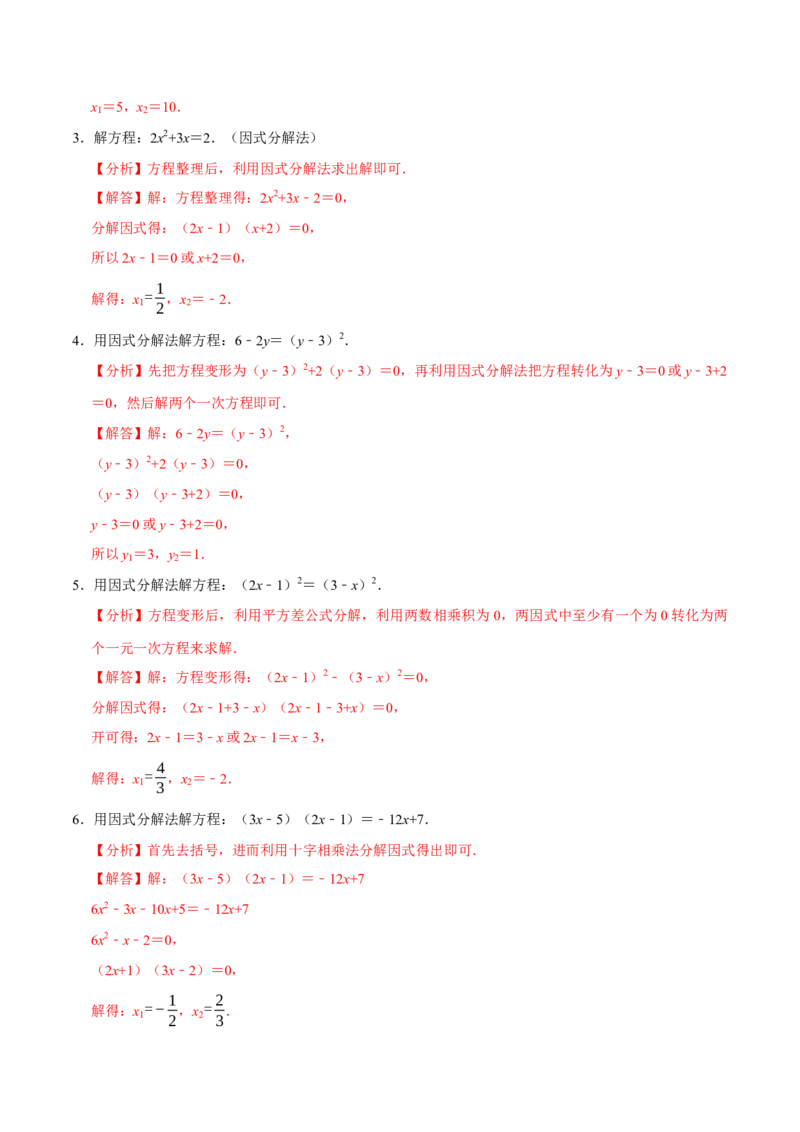 专题4.1一元二次方程的计算六大类型（必考点分类集训）（人教版）（教师版）_初中数学_九年级数学上册（人教版）_考点分类必刷题-U181