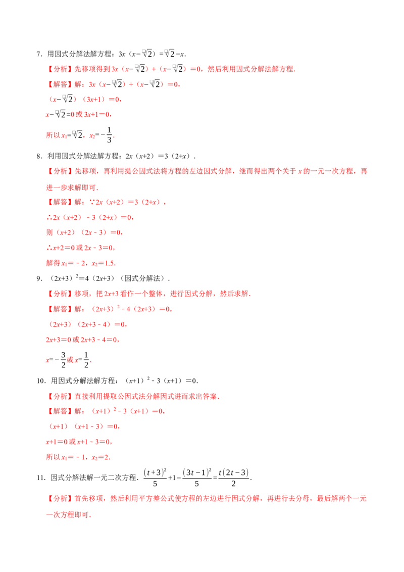 专题4.1一元二次方程的计算六大类型（必考点分类集训）（人教版）（教师版）_初中数学_九年级数学上册（人教版）_考点分类必刷题-U181