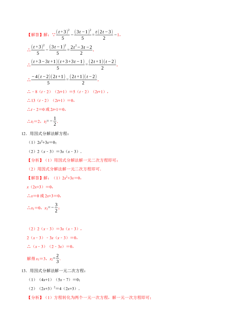 专题4.1一元二次方程的计算六大类型（必考点分类集训）（人教版）（教师版）_初中数学_九年级数学上册（人教版）_考点分类必刷题-U181