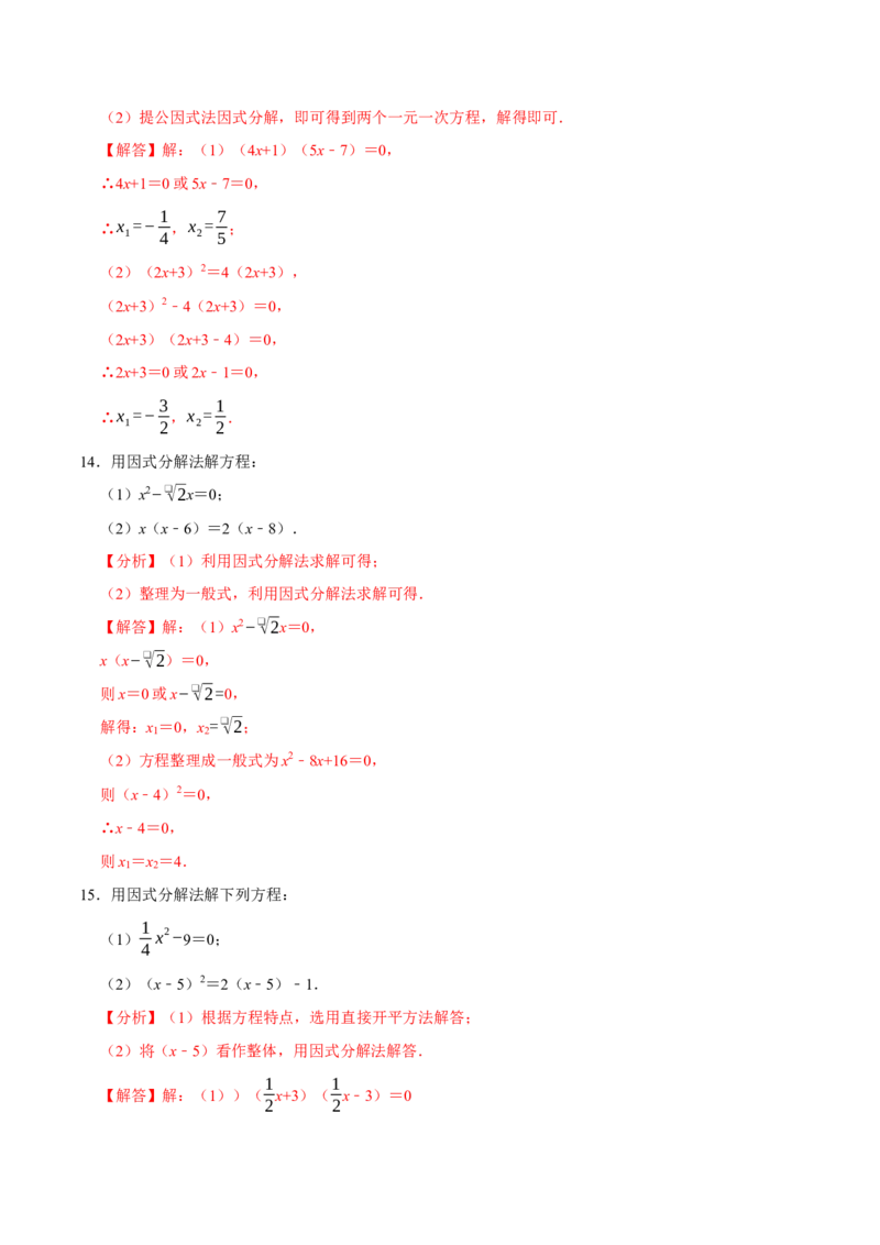 专题4.1一元二次方程的计算六大类型（必考点分类集训）（人教版）（教师版）_初中数学_九年级数学上册（人教版）_考点分类必刷题-U181