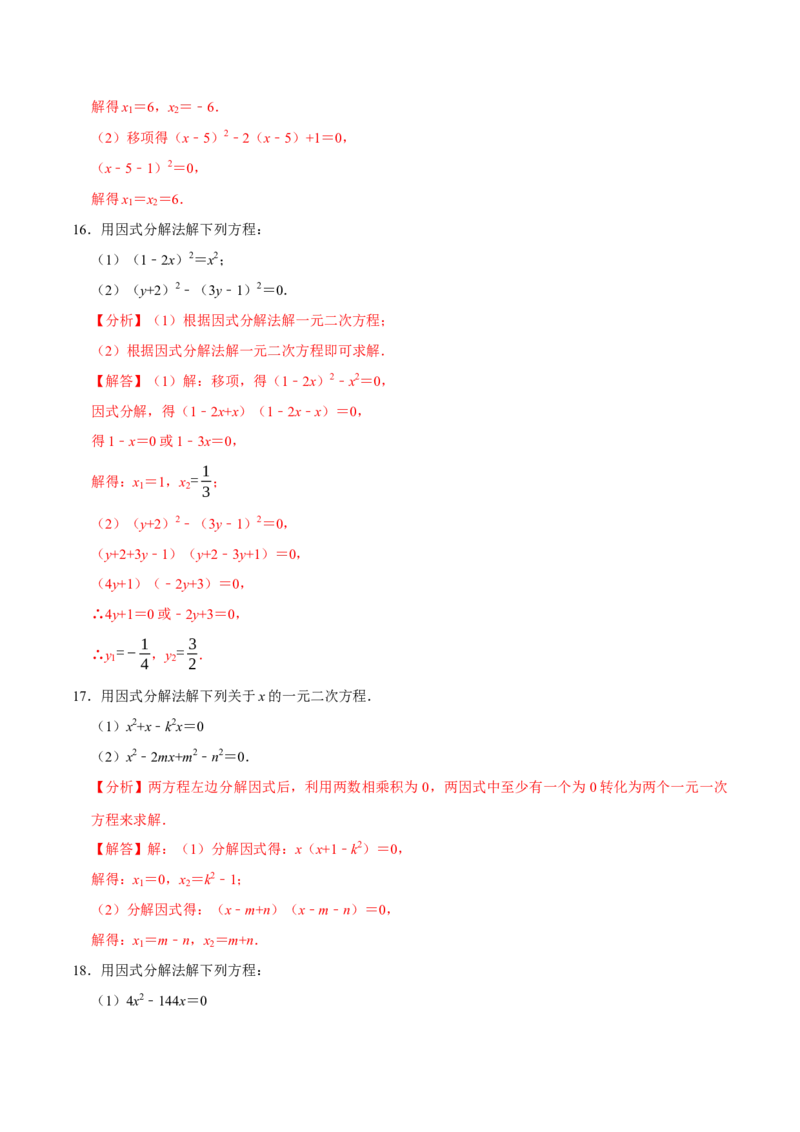 专题4.1一元二次方程的计算六大类型（必考点分类集训）（人教版）（教师版）_初中数学_九年级数学上册（人教版）_考点分类必刷题-U181