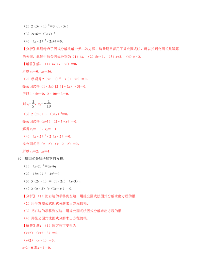 专题4.1一元二次方程的计算六大类型（必考点分类集训）（人教版）（教师版）_初中数学_九年级数学上册（人教版）_考点分类必刷题-U181