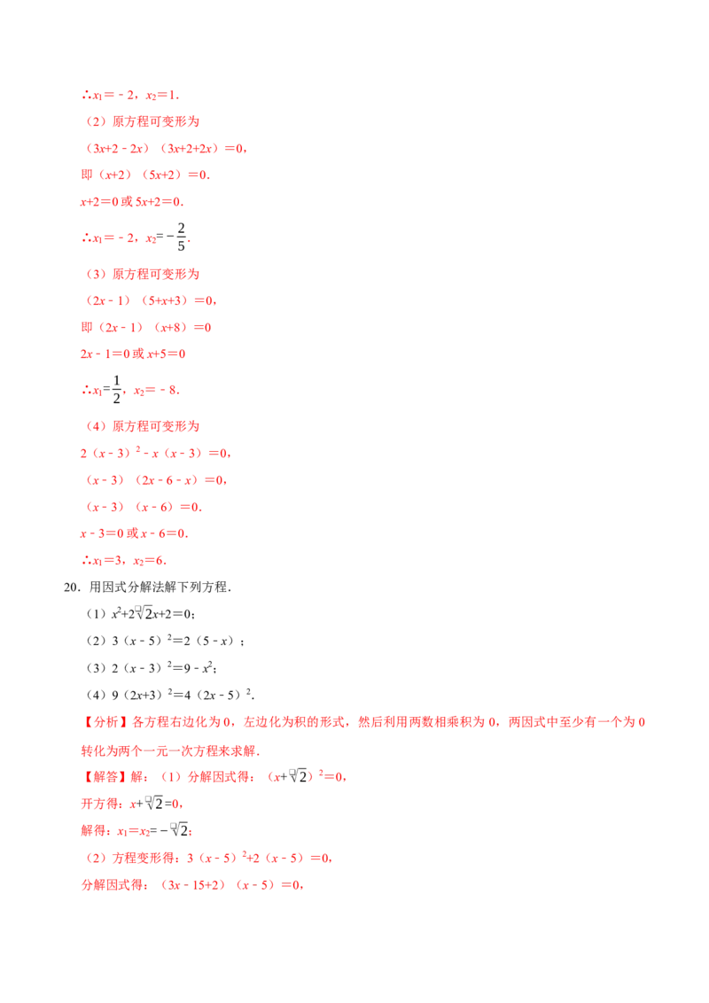 专题4.1一元二次方程的计算六大类型（必考点分类集训）（人教版）（教师版）_初中数学_九年级数学上册（人教版）_考点分类必刷题-U181