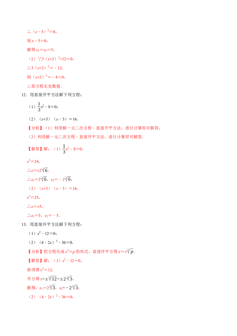 专题4.1一元二次方程的计算六大类型（必考点分类集训）（人教版）（教师版）_初中数学_九年级数学上册（人教版）_考点分类必刷题-U181