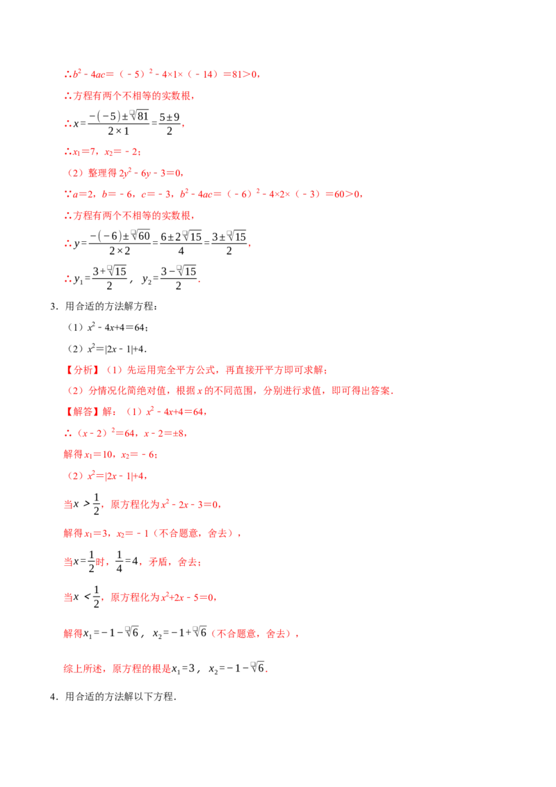 专题4.1一元二次方程的计算六大类型（必考点分类集训）（人教版）（教师版）_初中数学_九年级数学上册（人教版）_考点分类必刷题-U181