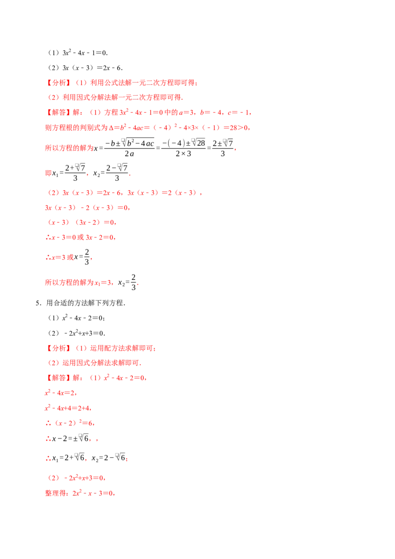 专题4.1一元二次方程的计算六大类型（必考点分类集训）（人教版）（教师版）_初中数学_九年级数学上册（人教版）_考点分类必刷题-U181
