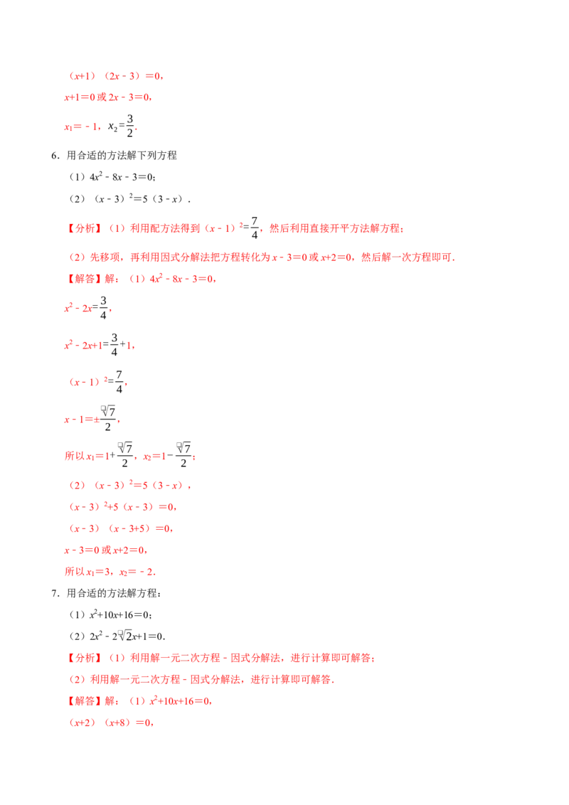 专题4.1一元二次方程的计算六大类型（必考点分类集训）（人教版）（教师版）_初中数学_九年级数学上册（人教版）_考点分类必刷题-U181