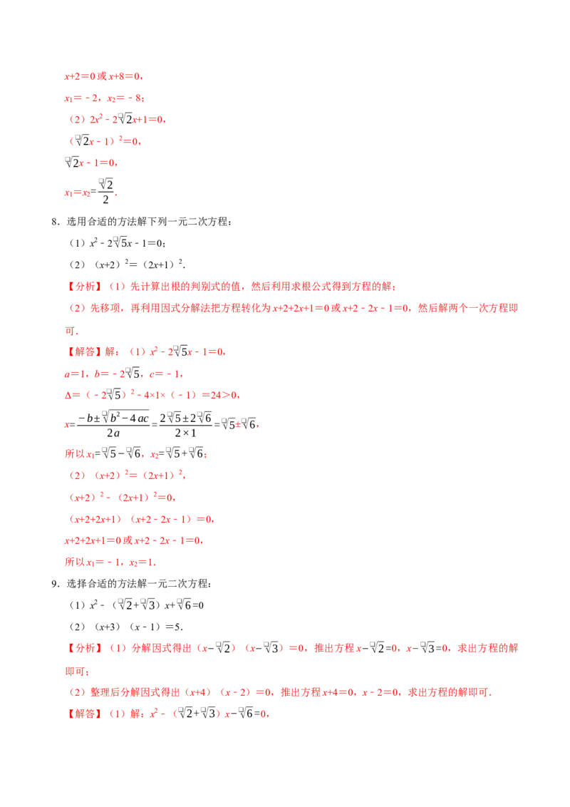 专题4.1一元二次方程的计算六大类型（必考点分类集训）（人教版）（教师版）_初中数学_九年级数学上册（人教版）_考点分类必刷题-U181