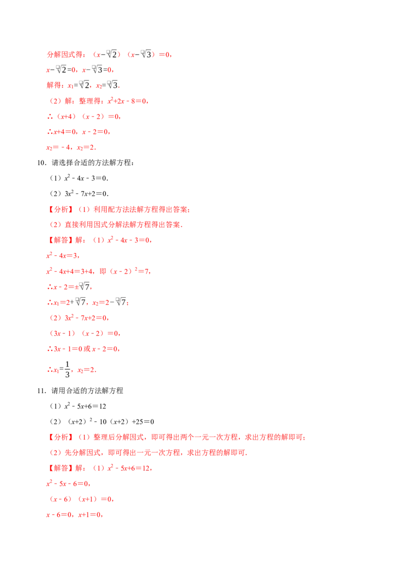 专题4.1一元二次方程的计算六大类型（必考点分类集训）（人教版）（教师版）_初中数学_九年级数学上册（人教版）_考点分类必刷题-U181