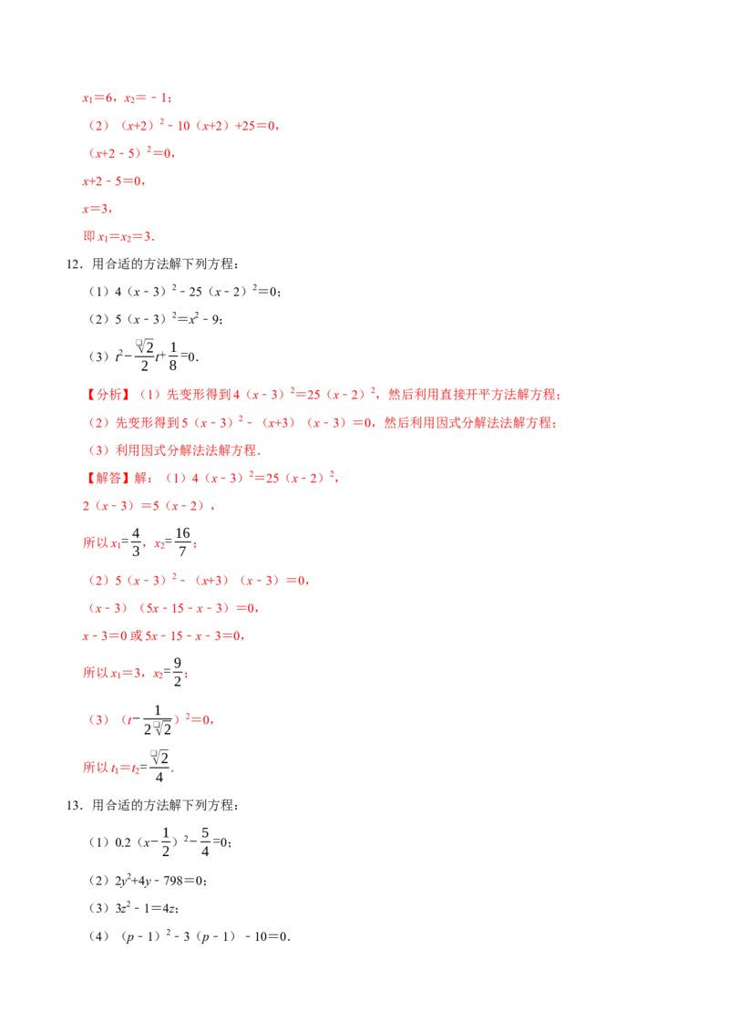 专题4.1一元二次方程的计算六大类型（必考点分类集训）（人教版）（教师版）_初中数学_九年级数学上册（人教版）_考点分类必刷题-U181