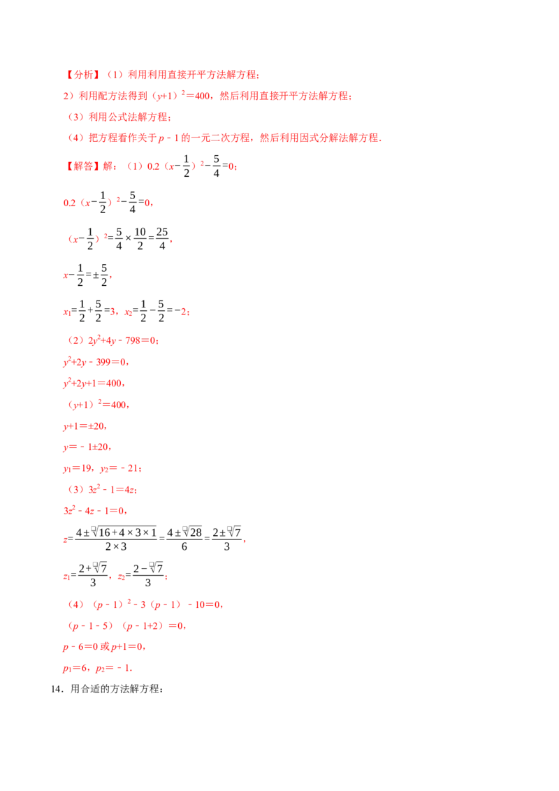 专题4.1一元二次方程的计算六大类型（必考点分类集训）（人教版）（教师版）_初中数学_九年级数学上册（人教版）_考点分类必刷题-U181