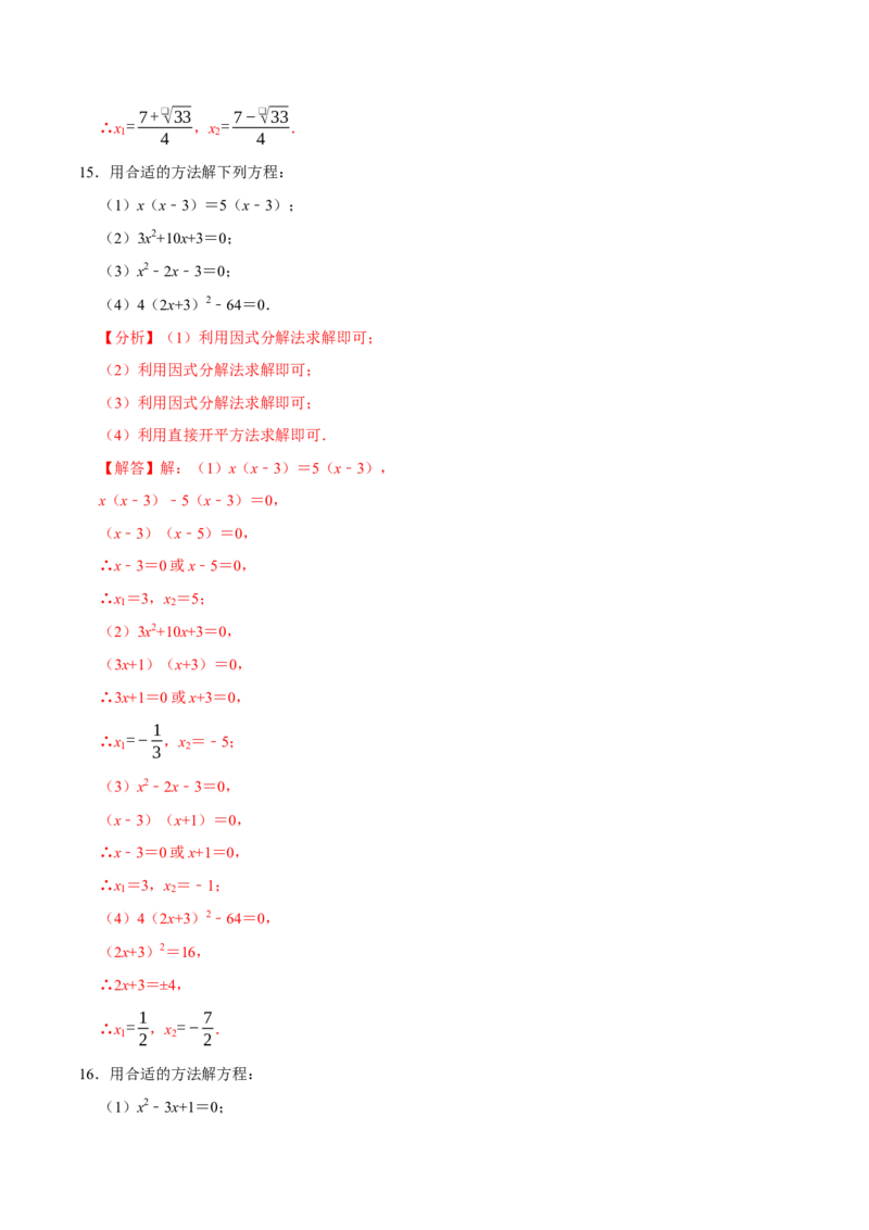 专题4.1一元二次方程的计算六大类型（必考点分类集训）（人教版）（教师版）_初中数学_九年级数学上册（人教版）_考点分类必刷题-U181