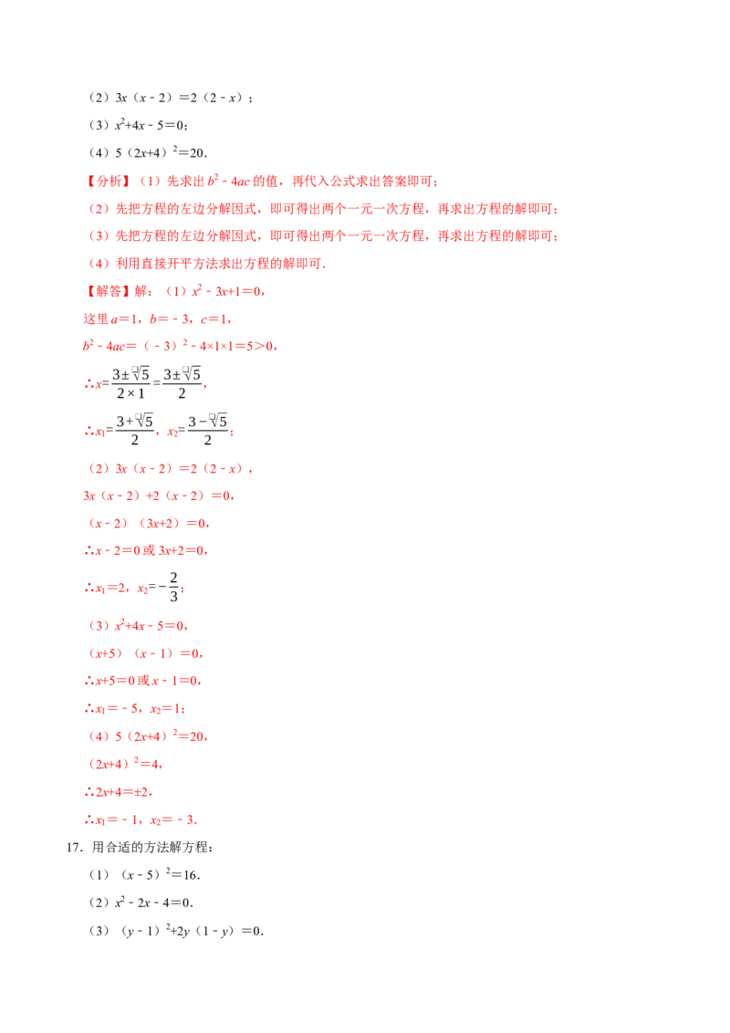 专题4.1一元二次方程的计算六大类型（必考点分类集训）（人教版）（教师版）_初中数学_九年级数学上册（人教版）_考点分类必刷题-U181