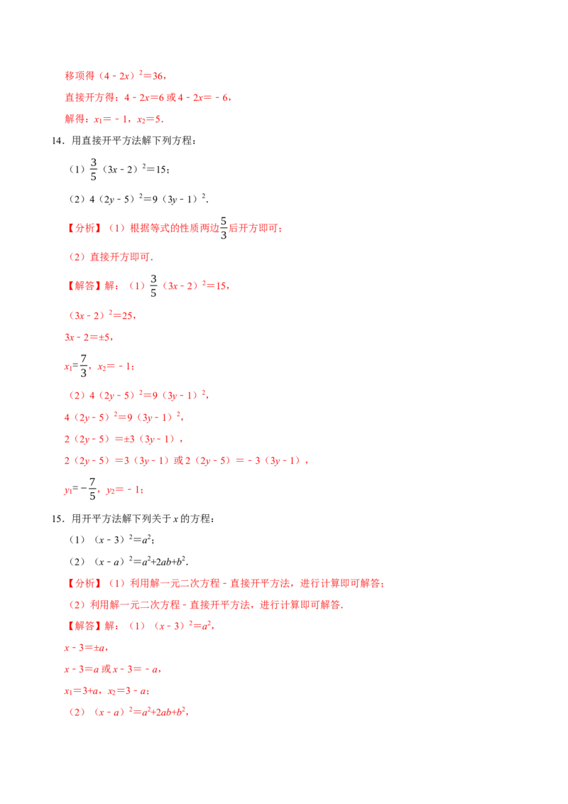 专题4.1一元二次方程的计算六大类型（必考点分类集训）（人教版）（教师版）_初中数学_九年级数学上册（人教版）_考点分类必刷题-U181