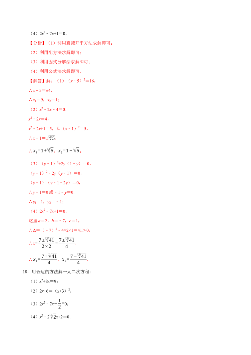 专题4.1一元二次方程的计算六大类型（必考点分类集训）（人教版）（教师版）_初中数学_九年级数学上册（人教版）_考点分类必刷题-U181