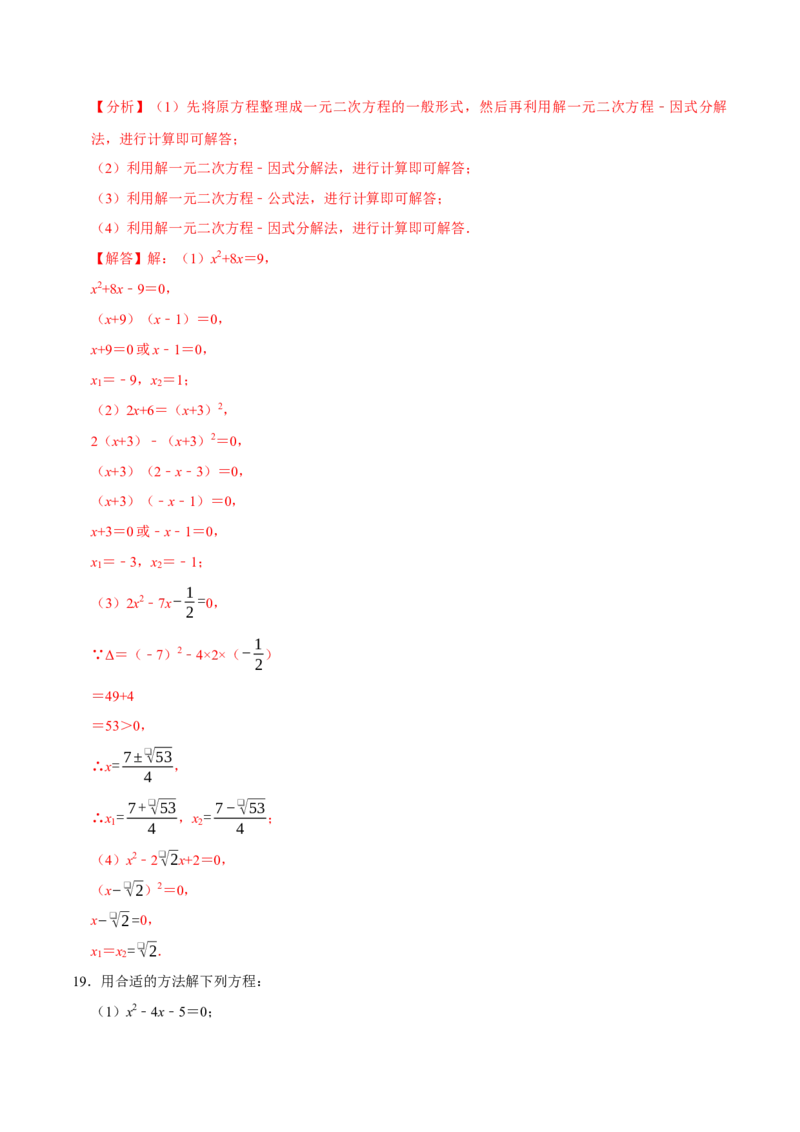 专题4.1一元二次方程的计算六大类型（必考点分类集训）（人教版）（教师版）_初中数学_九年级数学上册（人教版）_考点分类必刷题-U181
