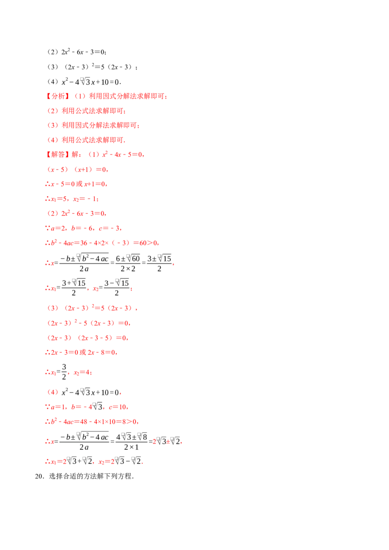 专题4.1一元二次方程的计算六大类型（必考点分类集训）（人教版）（教师版）_初中数学_九年级数学上册（人教版）_考点分类必刷题-U181