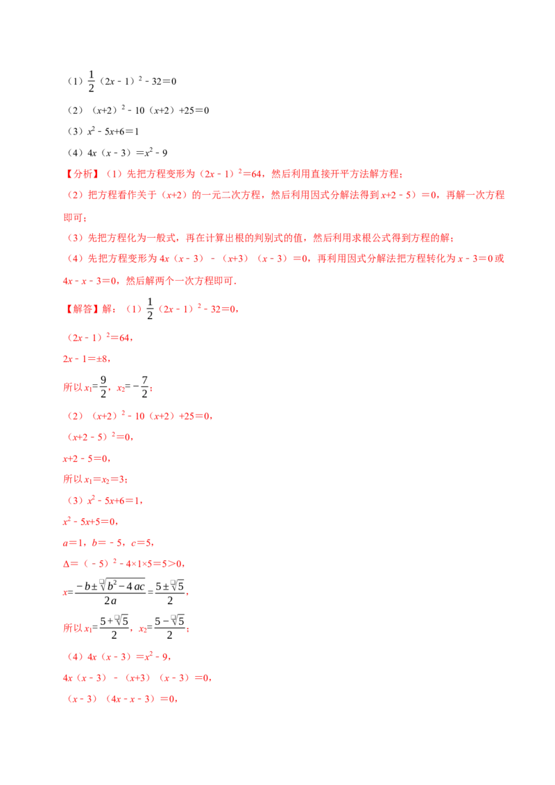 专题4.1一元二次方程的计算六大类型（必考点分类集训）（人教版）（教师版）_初中数学_九年级数学上册（人教版）_考点分类必刷题-U181