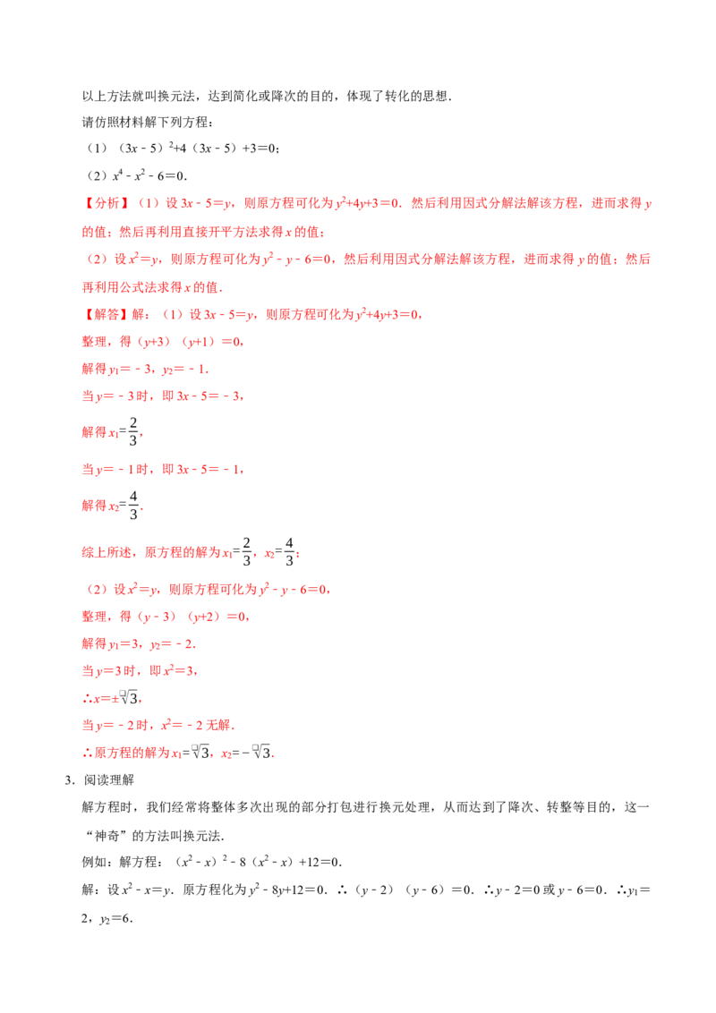 专题4.1一元二次方程的计算六大类型（必考点分类集训）（人教版）（教师版）_初中数学_九年级数学上册（人教版）_考点分类必刷题-U181