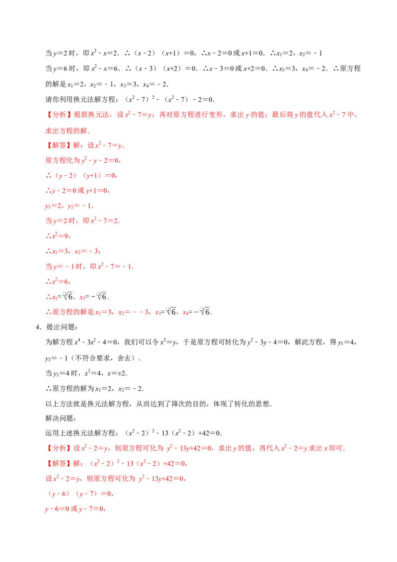 专题4.1一元二次方程的计算六大类型（必考点分类集训）（人教版）（教师版）_初中数学_九年级数学上册（人教版）_考点分类必刷题-U181