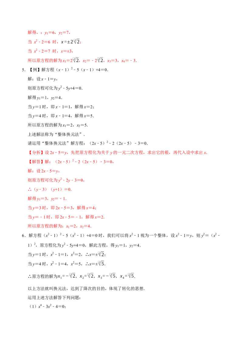 专题4.1一元二次方程的计算六大类型（必考点分类集训）（人教版）（教师版）_初中数学_九年级数学上册（人教版）_考点分类必刷题-U181