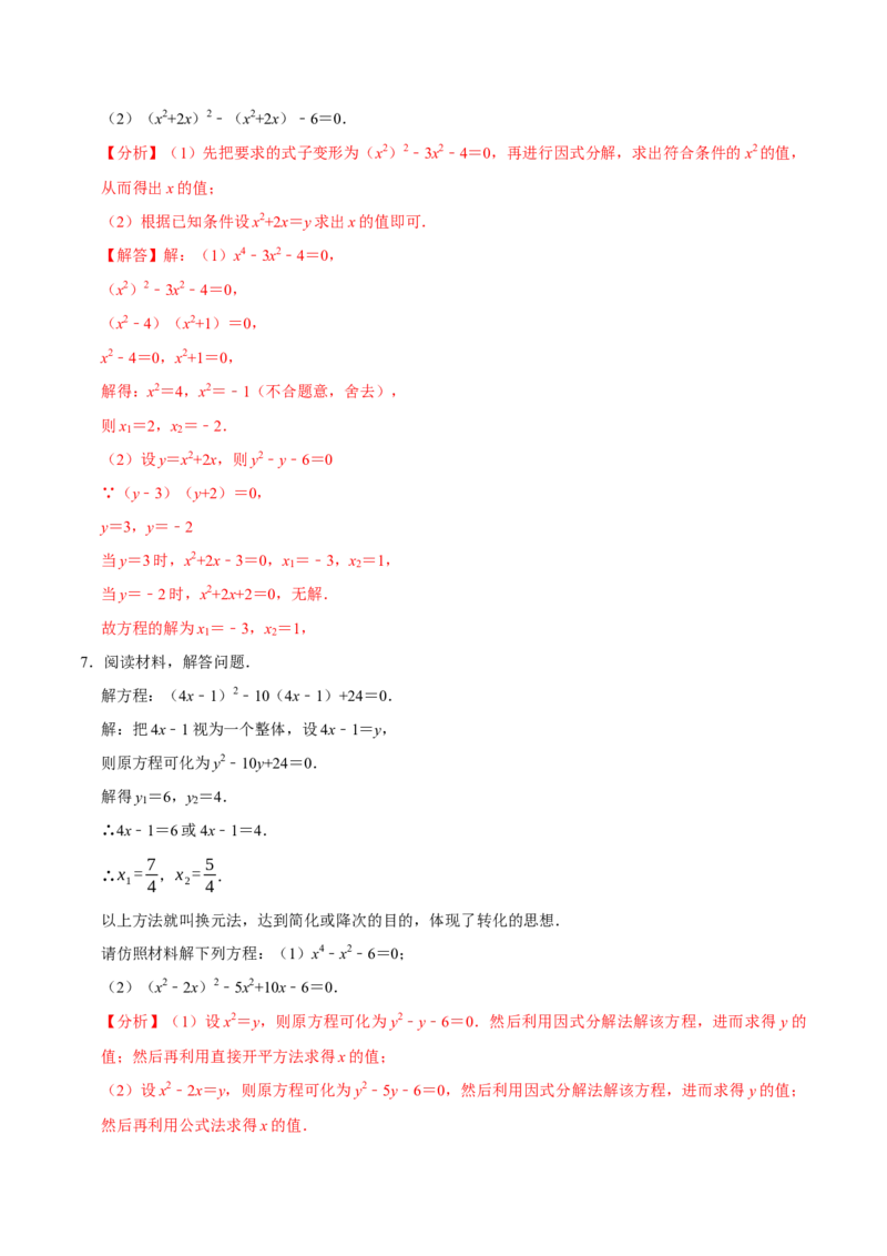 专题4.1一元二次方程的计算六大类型（必考点分类集训）（人教版）（教师版）_初中数学_九年级数学上册（人教版）_考点分类必刷题-U181