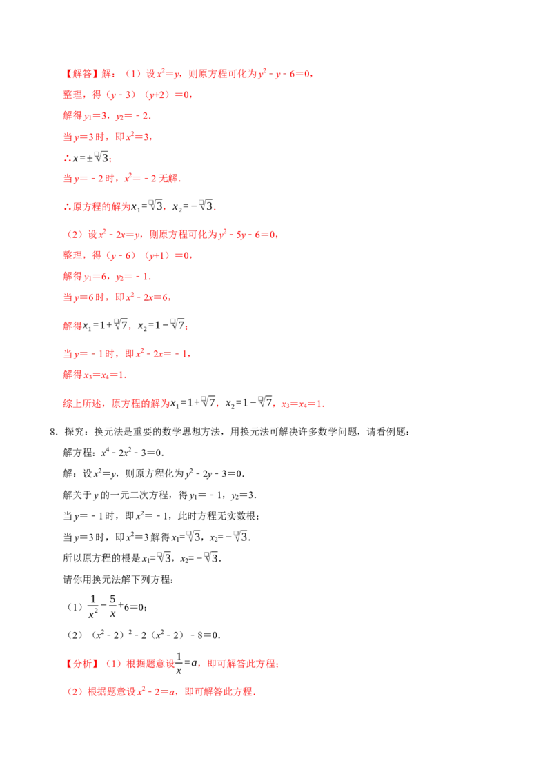 专题4.1一元二次方程的计算六大类型（必考点分类集训）（人教版）（教师版）_初中数学_九年级数学上册（人教版）_考点分类必刷题-U181