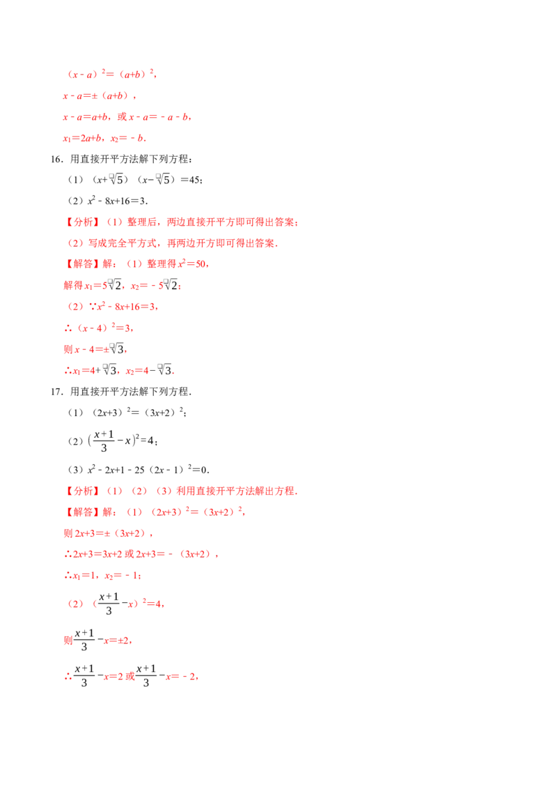 专题4.1一元二次方程的计算六大类型（必考点分类集训）（人教版）（教师版）_初中数学_九年级数学上册（人教版）_考点分类必刷题-U181