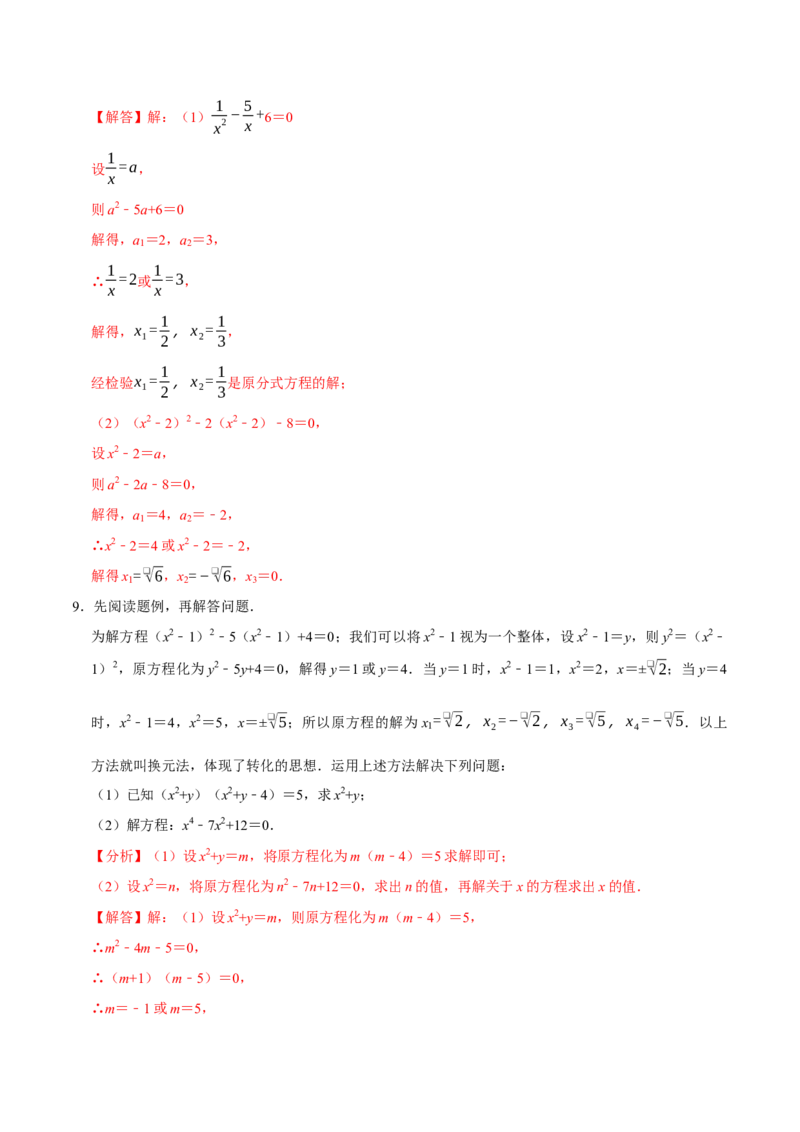 专题4.1一元二次方程的计算六大类型（必考点分类集训）（人教版）（教师版）_初中数学_九年级数学上册（人教版）_考点分类必刷题-U181