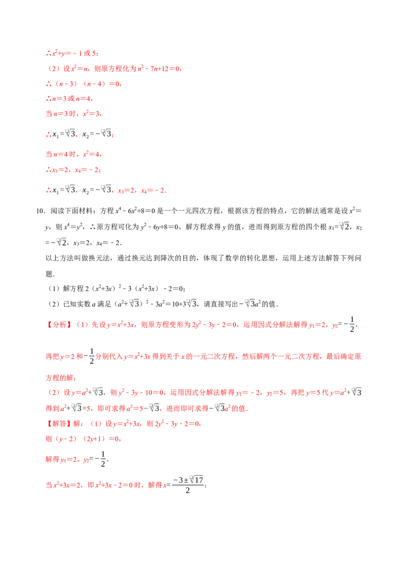 专题4.1一元二次方程的计算六大类型（必考点分类集训）（人教版）（教师版）_初中数学_九年级数学上册（人教版）_考点分类必刷题-U181