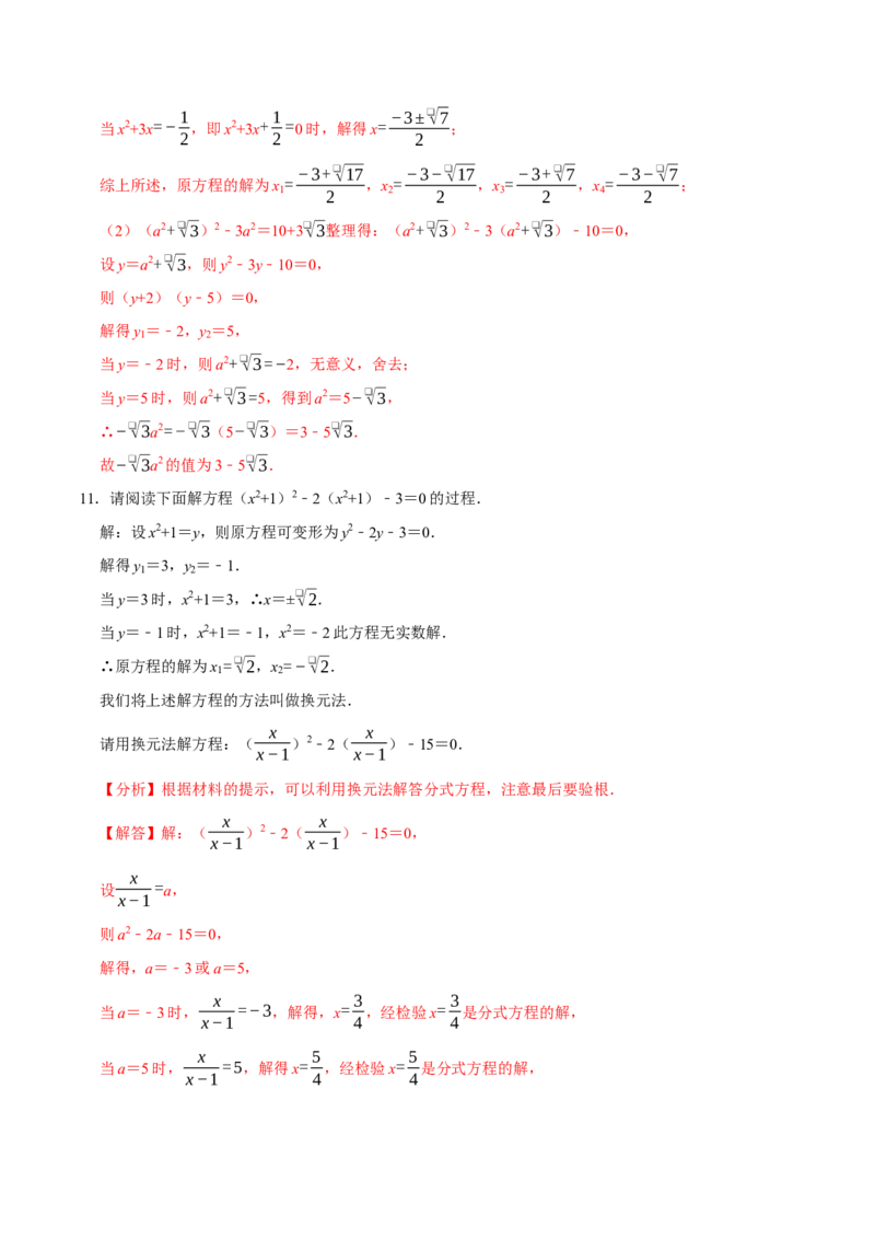 专题4.1一元二次方程的计算六大类型（必考点分类集训）（人教版）（教师版）_初中数学_九年级数学上册（人教版）_考点分类必刷题-U181