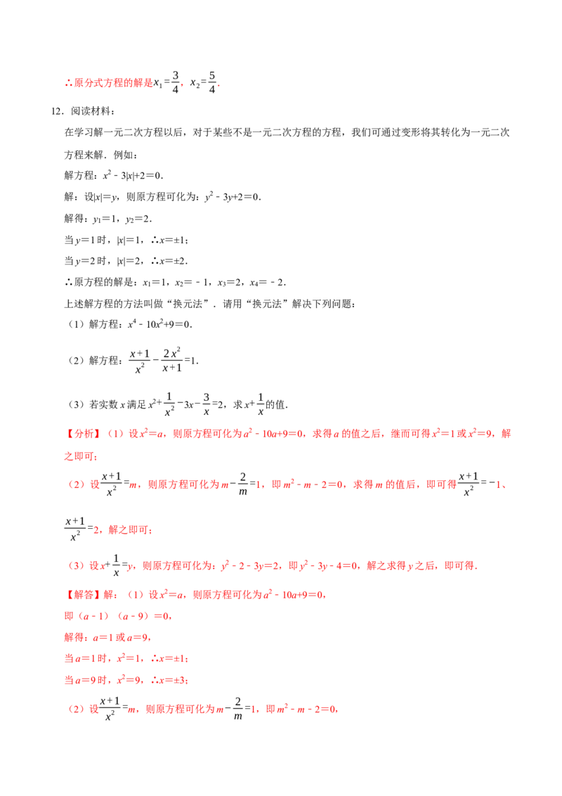 专题4.1一元二次方程的计算六大类型（必考点分类集训）（人教版）（教师版）_初中数学_九年级数学上册（人教版）_考点分类必刷题-U181