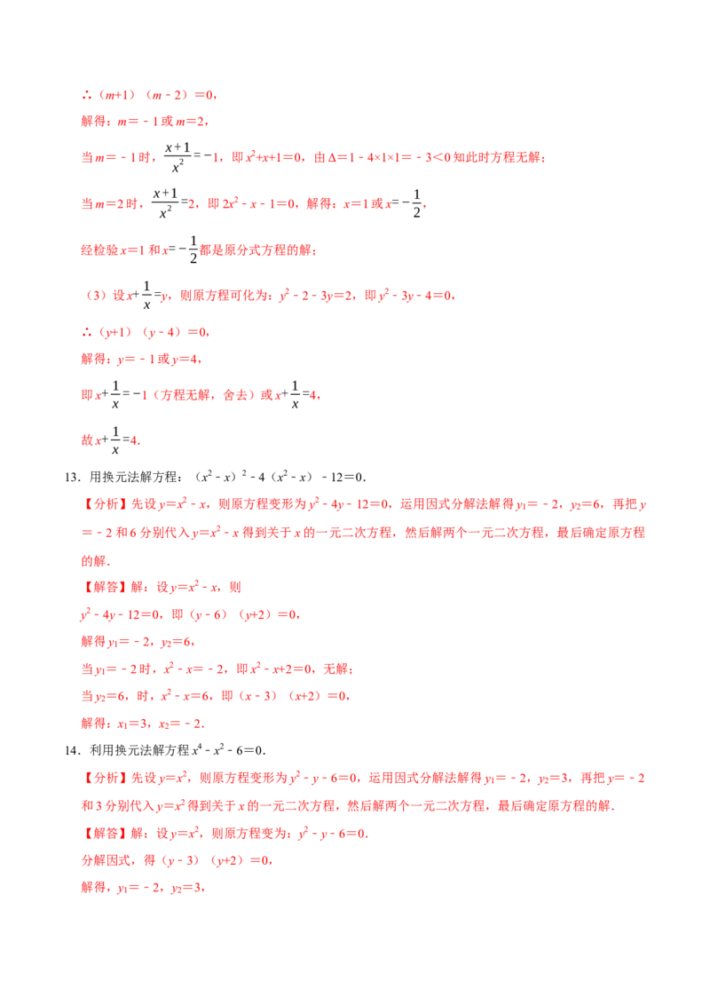 专题4.1一元二次方程的计算六大类型（必考点分类集训）（人教版）（教师版）_初中数学_九年级数学上册（人教版）_考点分类必刷题-U181