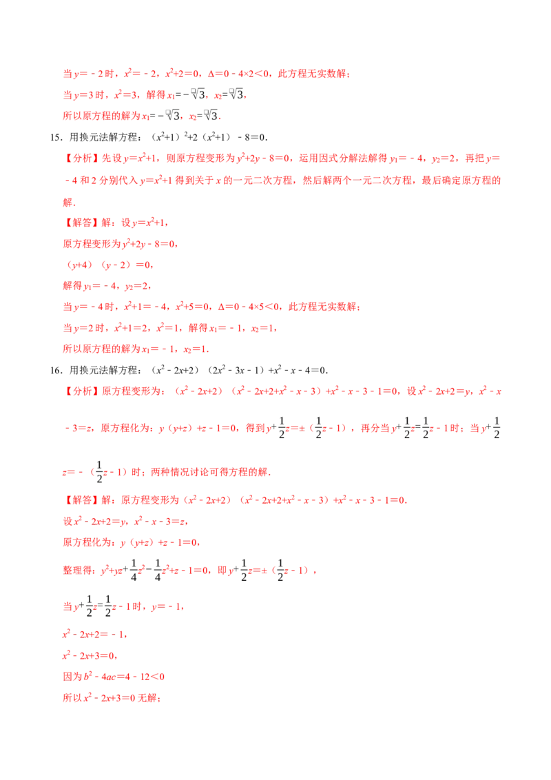 专题4.1一元二次方程的计算六大类型（必考点分类集训）（人教版）（教师版）_初中数学_九年级数学上册（人教版）_考点分类必刷题-U181