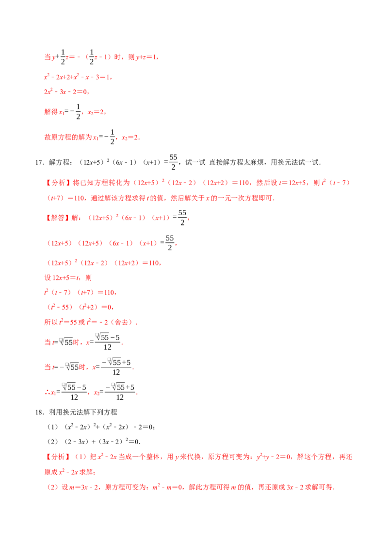 专题4.1一元二次方程的计算六大类型（必考点分类集训）（人教版）（教师版）_初中数学_九年级数学上册（人教版）_考点分类必刷题-U181