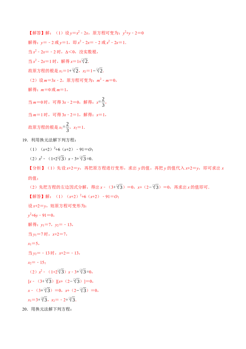 专题4.1一元二次方程的计算六大类型（必考点分类集训）（人教版）（教师版）_初中数学_九年级数学上册（人教版）_考点分类必刷题-U181