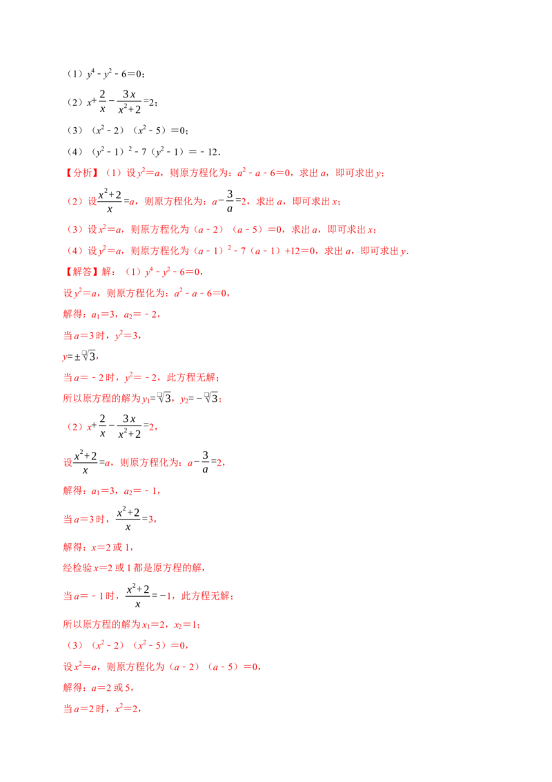 专题4.1一元二次方程的计算六大类型（必考点分类集训）（人教版）（教师版）_初中数学_九年级数学上册（人教版）_考点分类必刷题-U181