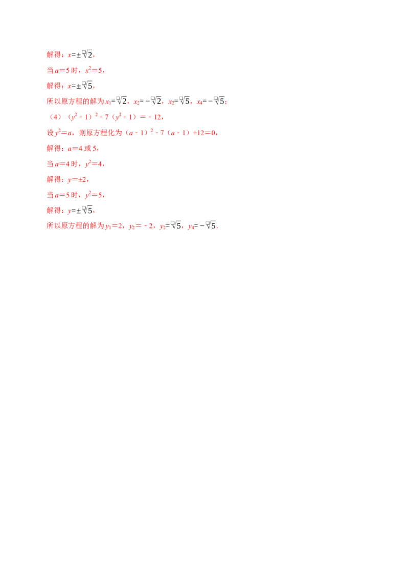 专题4.1一元二次方程的计算六大类型（必考点分类集训）（人教版）（教师版）_初中数学_九年级数学上册（人教版）_考点分类必刷题-U181