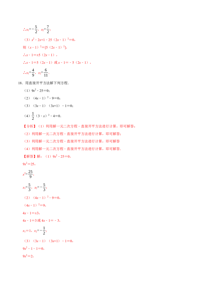 专题4.1一元二次方程的计算六大类型（必考点分类集训）（人教版）（教师版）_初中数学_九年级数学上册（人教版）_考点分类必刷题-U181