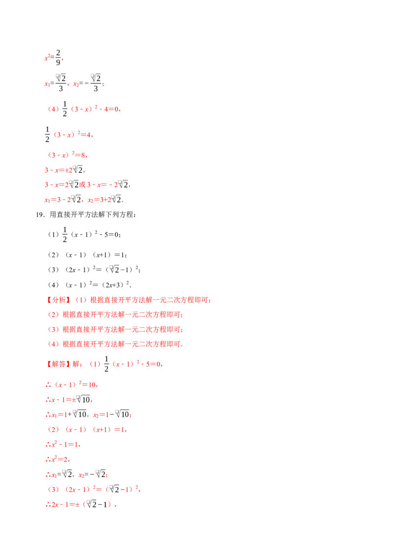 专题4.1一元二次方程的计算六大类型（必考点分类集训）（人教版）（教师版）_初中数学_九年级数学上册（人教版）_考点分类必刷题-U181