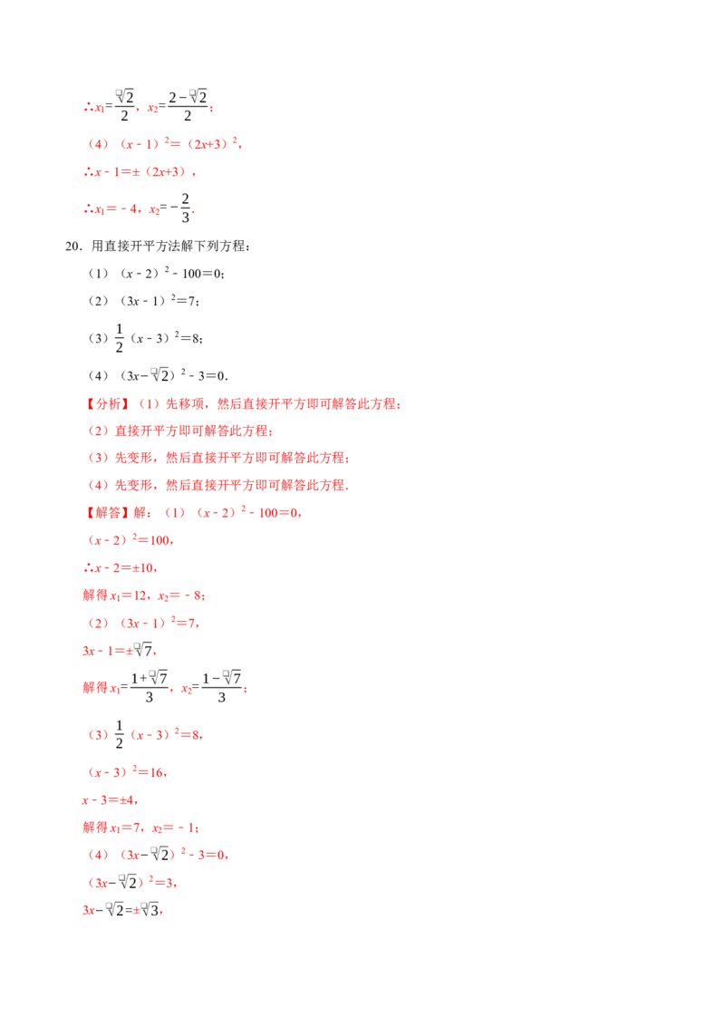 专题4.1一元二次方程的计算六大类型（必考点分类集训）（人教版）（教师版）_初中数学_九年级数学上册（人教版）_考点分类必刷题-U181